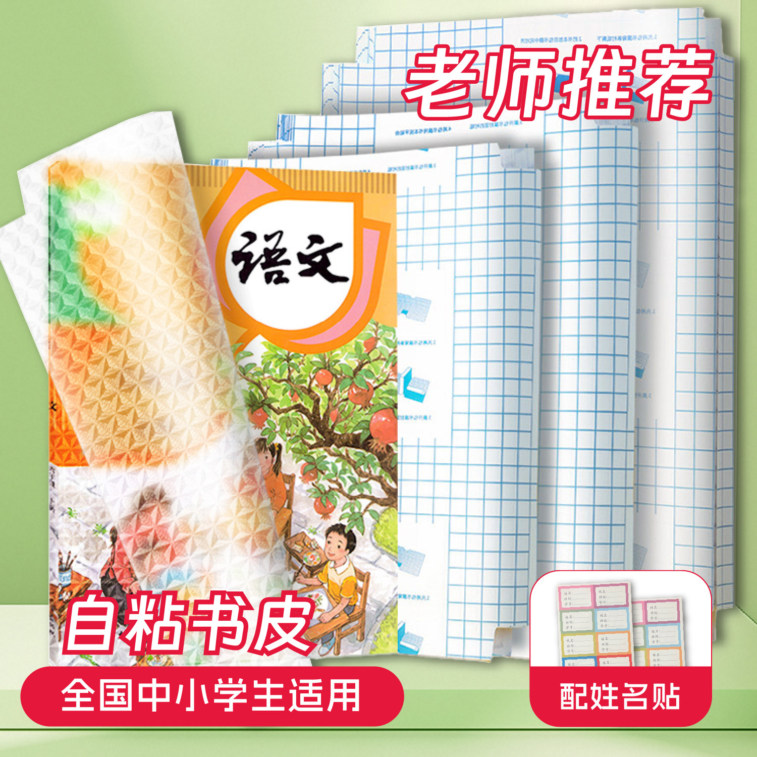 书皮纸自粘透明磨砂包书皮自粘透明加厚书套中小学生16K书皮书衣包书纸一二三四年级上册A4作业本贴纸书壳