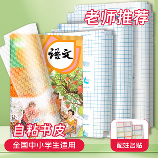 书皮纸自粘透明磨砂包书皮自粘透明加厚书套中小学生16K书皮书衣包书纸一二三四年级上册A4作业本贴纸书壳