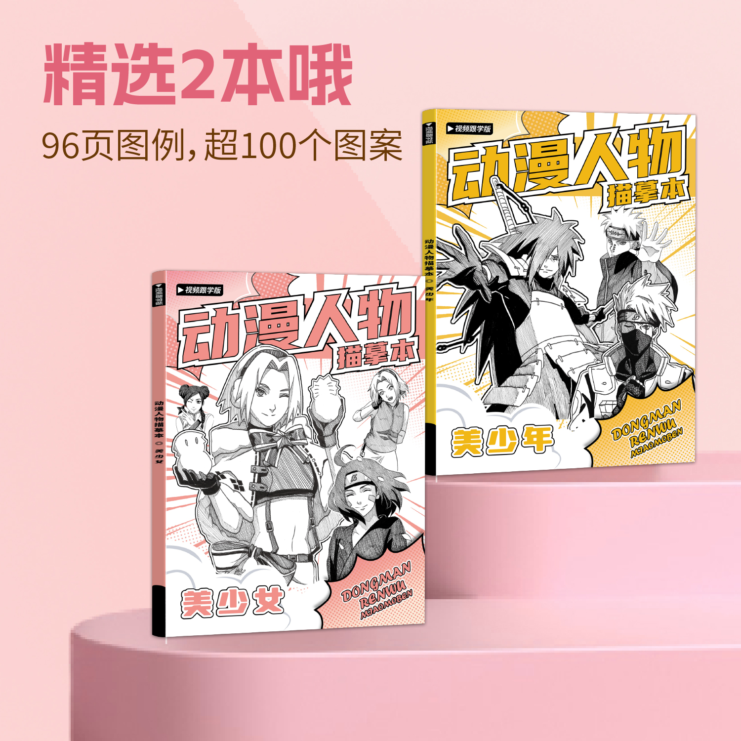 动漫人物人物绘本描摹本