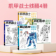 未来高达机甲战士机器人线稿动漫人物漫画绘画教程书描摹涂色本科幻机械未来铅笔画画入门自学零基础练习画册