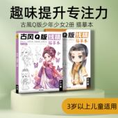 古风系列漫画人物绘画动漫教程书卡通简笔画画入门自学零基础儿童临摹素描画册线稿描摹描线涂色画本控笔训练