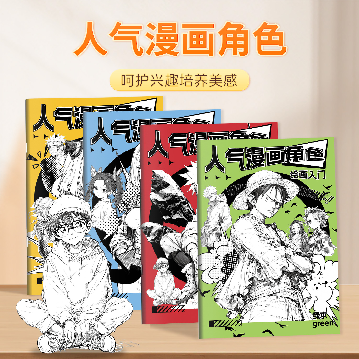 人气漫画角色绘画入门