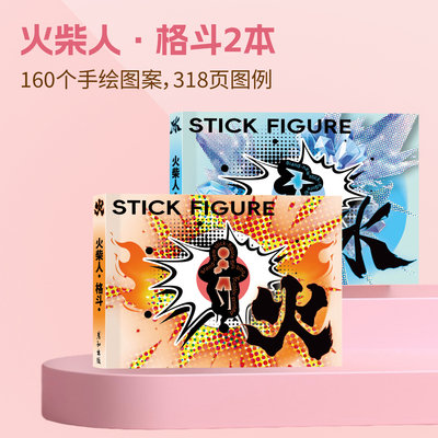 火柴人手翻本漫画绘画本
