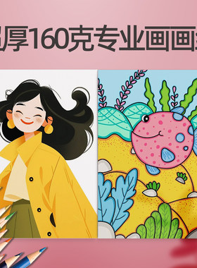 加厚素描纸8K水粉速写马克笔绘画专用八开A4本16k学生儿童画卡纸