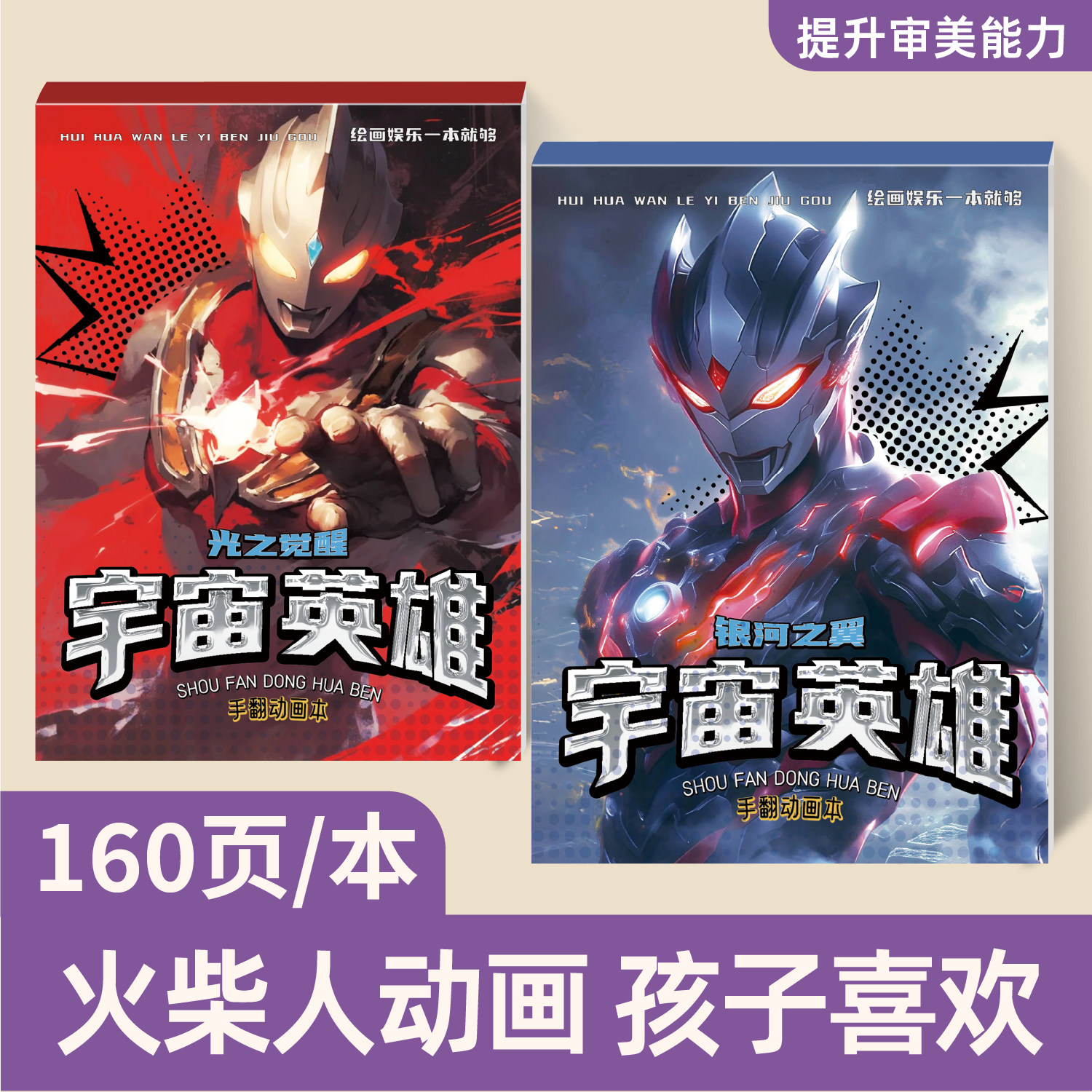 宇宙英雄手翻画少儿卡通绘画描摹本动漫益智儿童diy玩具手翻画本男孩绘画本漫画线稿描线画本美术线稿描线本
