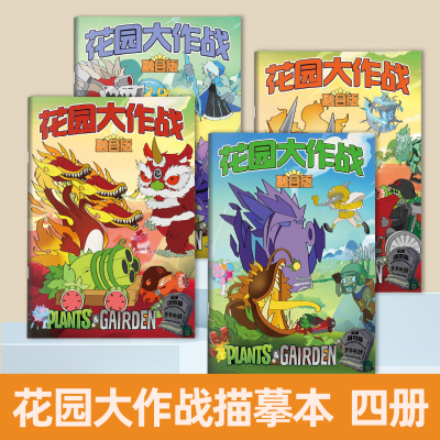 植物大战僵尸融合版描摹本