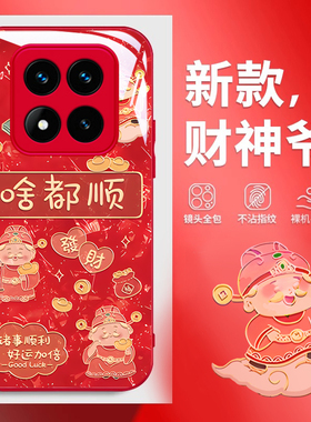 适用红米note14pro手机壳13rpro新款12pro极速版时尚12turbo财神11tpro+创意11se高级感9/10男女国风玻璃外壳