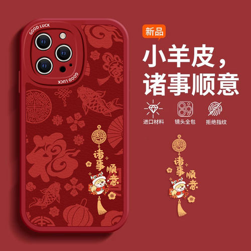 苹果系列诸事顺意手机壳