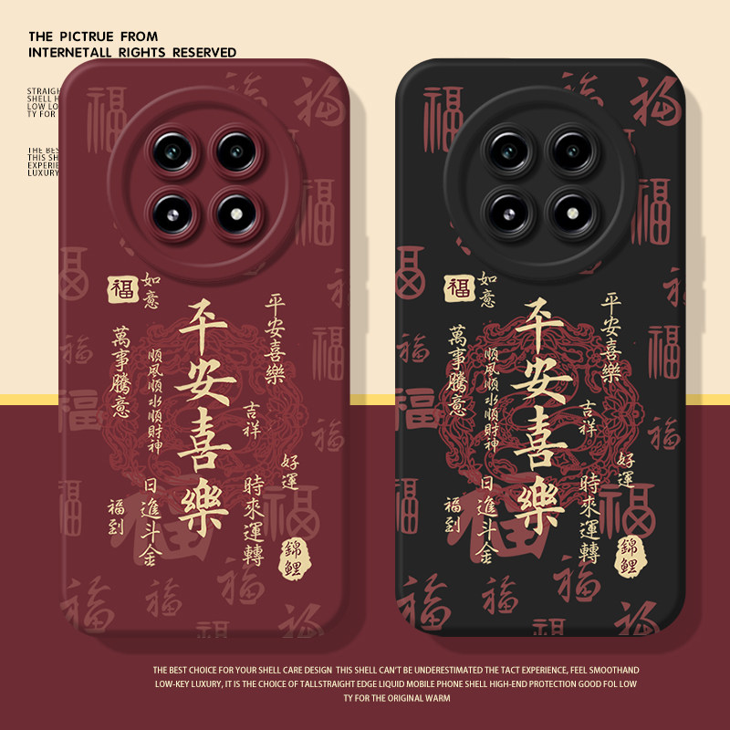适用平安喜乐手机壳realme13proplus真我国风12X本命年11pro+女10新款防摔保护套全包红色国潮马年新年外壳,3C数码配件,手机保护套/壳,淘宝优惠券,粉丝福利购,淘宝优惠卷