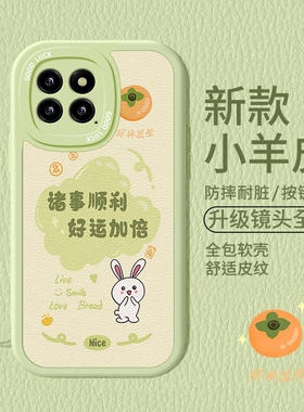 适用小米14手机壳新款小米13pro硅胶防摔12x可爱女网红11pro好运加倍ultra挂绳10青春版9pro高级感8se全包