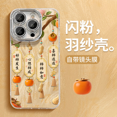 适用苹果系列好柿发生手机壳