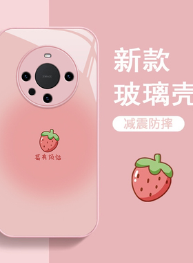 适用华为mate60pro手机壳新款mate50E/70玻璃夏日mate40pro防摔可爱女简约mate30霉有烦恼20pro高级感全包潮