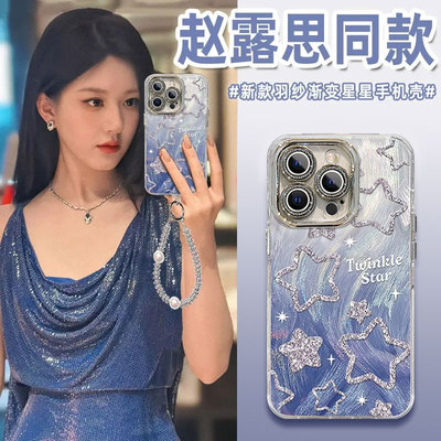 适用苹果系列羽纱星星手机壳
