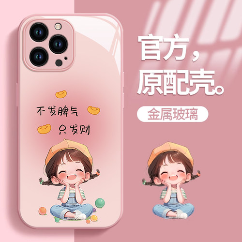 适用苹果系列发财女孩手机壳