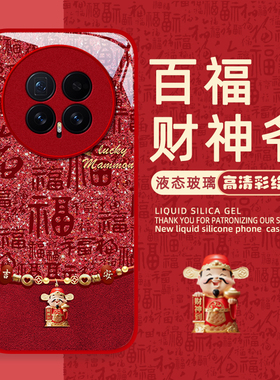 适用福字财神荣耀magic7pro手机壳8新品6少女5轻奢风4新款3防摔honor保护套奢华马年新年玻璃本命年全包创意