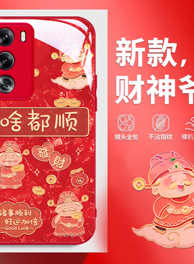 适用opporeno12pro手机壳新款reno10pro+轻奢8/9pro时尚7se高级感6pro国风财神5k/z男女11玻璃外壳4se3元气版