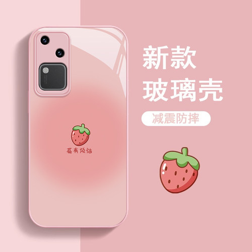 适用VIVOS系列莓有烦恼手机壳