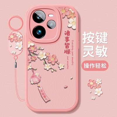 适用真我系列诸事皆顺手机壳