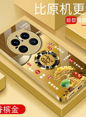 适用暴富发财华为mate70pro+手机壳60商务男50E全包40新款30防摔20保护套金属漆玻璃专用爆款新品成功人士