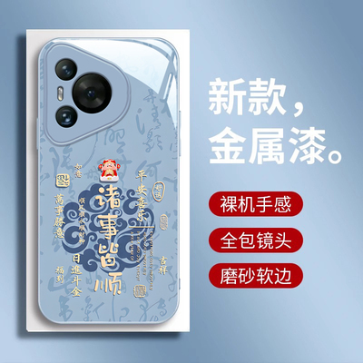 适用华为P系列诸事皆顺手机壳