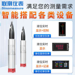 联测投入式 液位计变送器水位计485探头耐高温静压水箱液位传感器