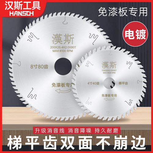 汉斯梯平齿切割汉斯电镀子母锯片
