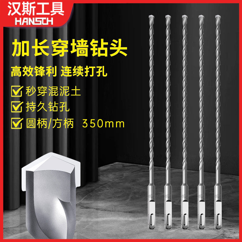 汉斯200冲击钻钻头打孔混凝土圆柄加长开槽穿墙方柄过墙电锤钻头,五金/工具,电锤钻头,淘宝优惠券,粉丝福利购,淘宝优惠卷