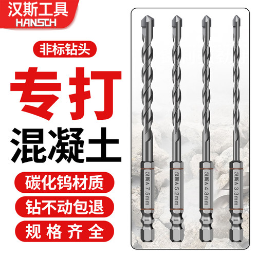 非标汉斯六角柄水泥钻混泥土钻头大理石砖墙壁碳化钨锂电打孔砖头
