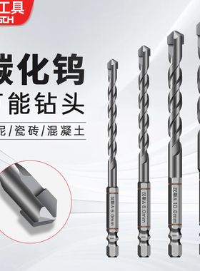 汉斯六角柄水泥钻混泥土钻头大理石陶瓷砖墙壁碳化钨锂电打孔砖头
