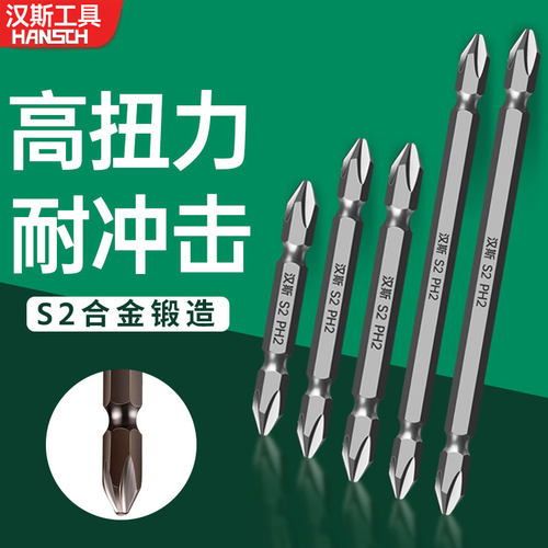 汉斯S2十字双头批头工业级高硬度