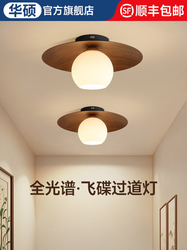 华硕照明中世纪过道走廊吸顶灯覆古胡桃图案飞碟入口阳台衣帽间灯
