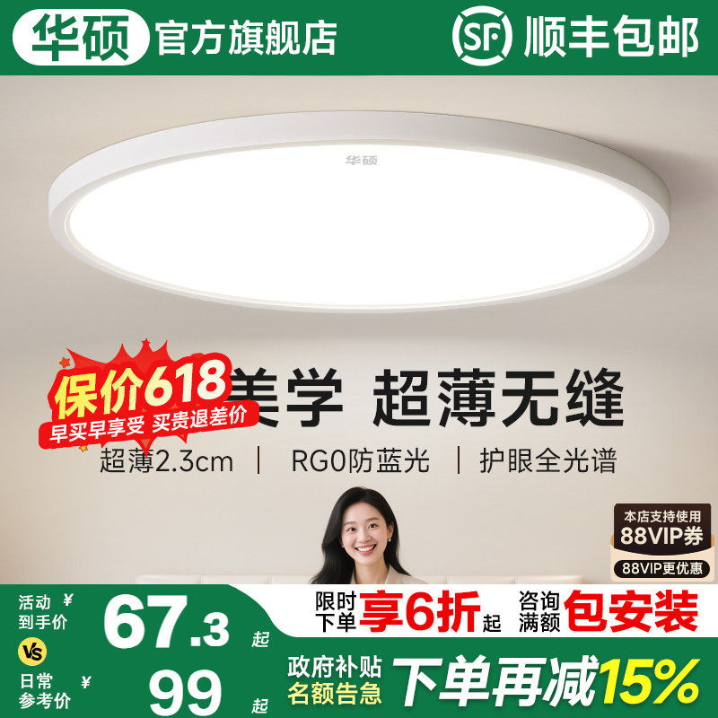 华硕照明极简超薄卧室灯具现代简约新款无缝隙圆形房间主卧吸顶灯