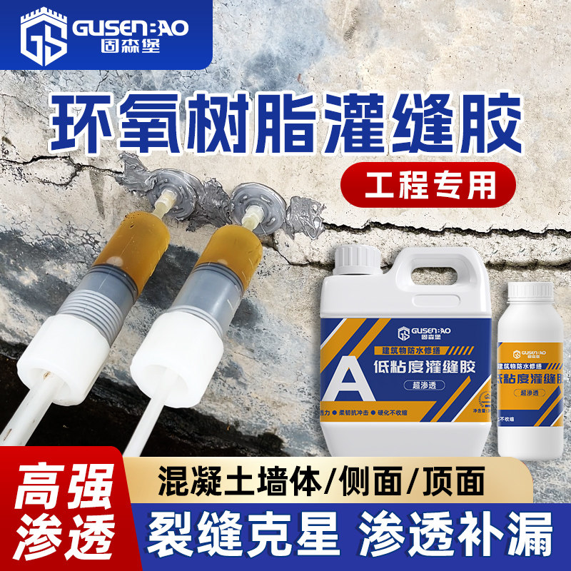 工程专用灌缝胶环氧树脂