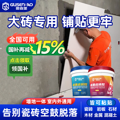 碳基瓷砖胶【适用各种大砖铺贴】