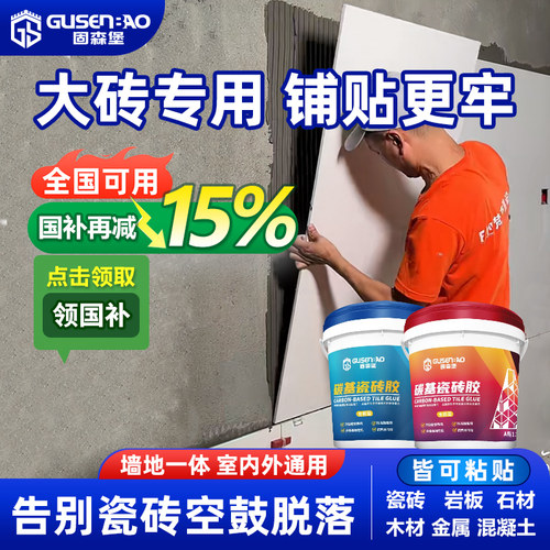 碳基瓷砖胶【适用各种大砖铺贴】