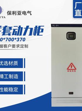 成套动力柜1700-700-370低压柜户外开关控制工地照明箱低压配电柜