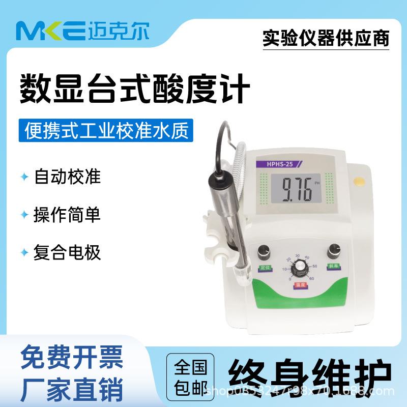 PH计便携式工业校准液实验室pH值水质台式酸度计电子测试仪