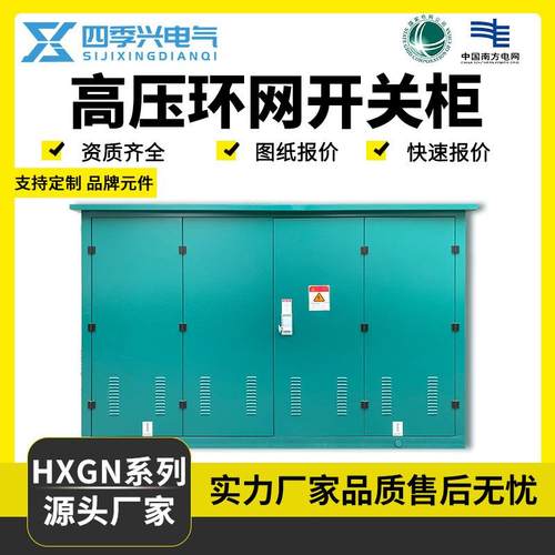 10KV高压开关环网柜HXGN15-12环网型成套箱变开闭所充气柜环网箱