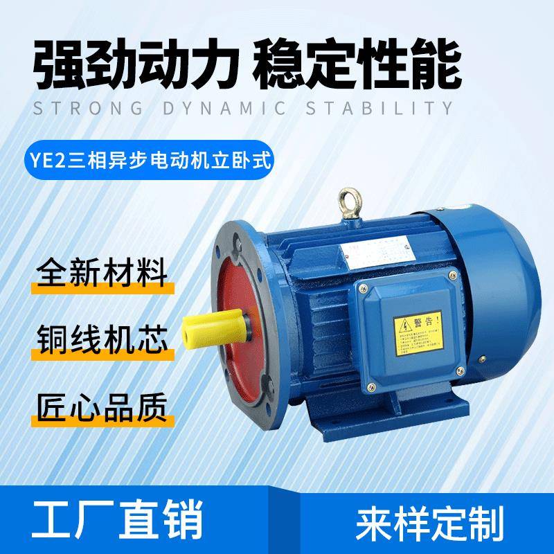 YE2三相异步电动机1.5-4立卧式流水线传送作业电机