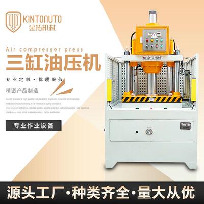 厂家供应三缸油压机单柱精密快慢式带机械定位全自动单柱液压力机