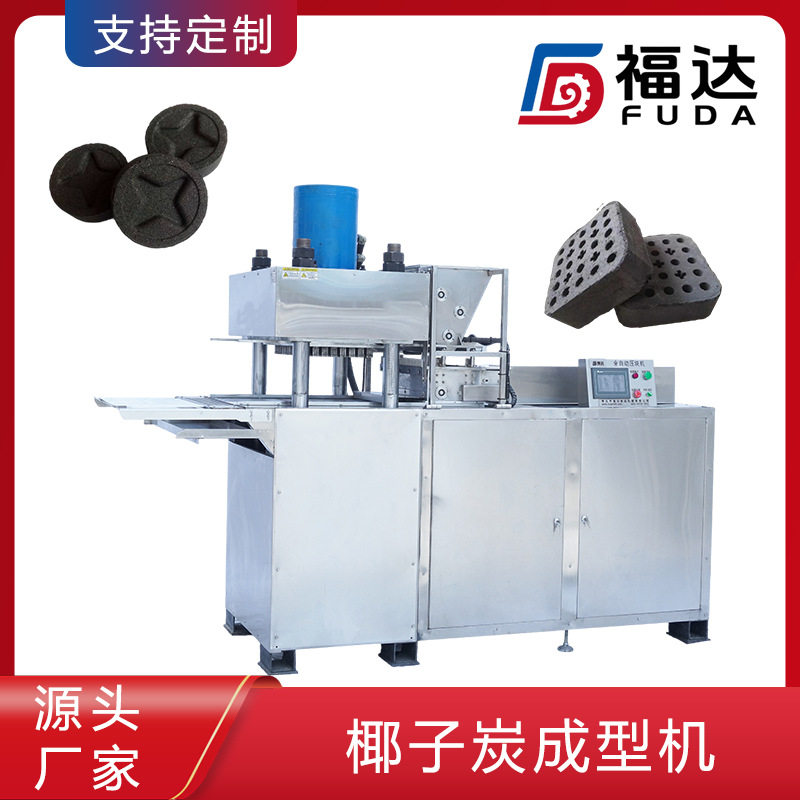 商用椰子炭成型设备自动生产薄厚可调 形状大小可定速燃炭压块机
