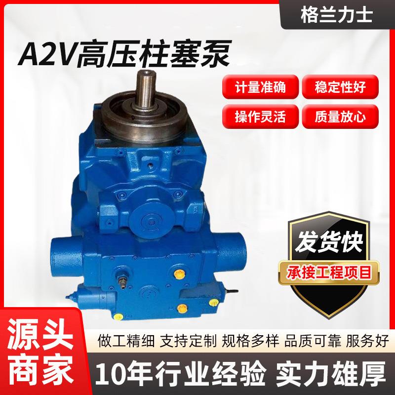 A2V高压柱塞泵聚氨酯料泵大排量多用于锻压设备高压泵电动铸铁