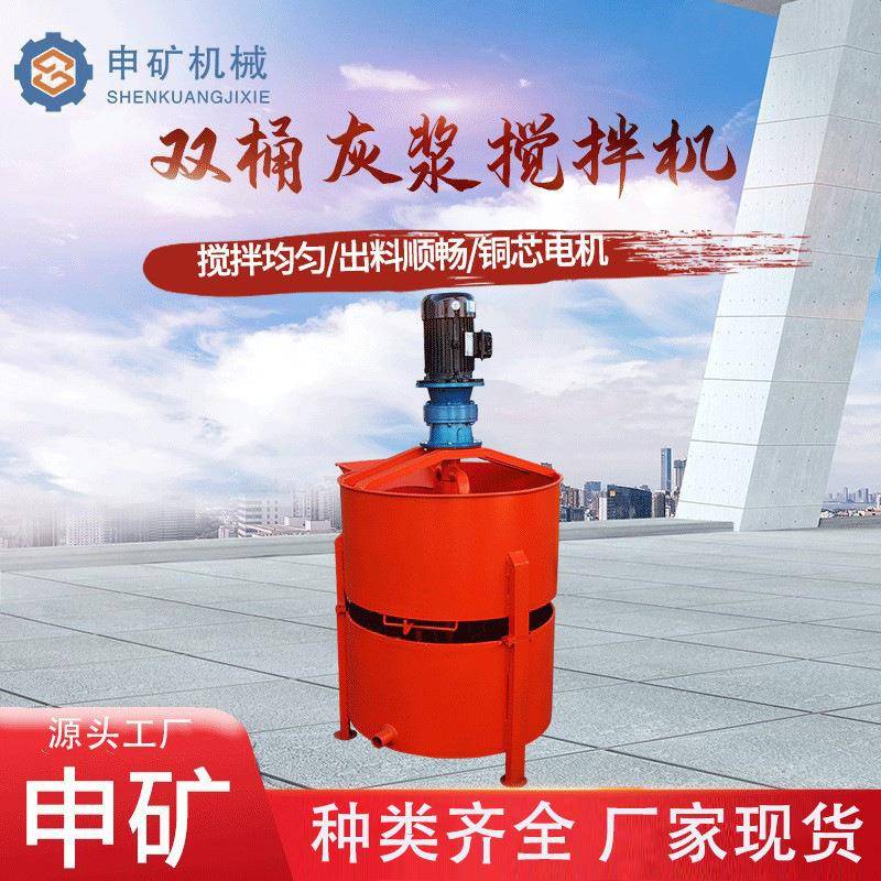 250型混凝土搅拌机平口立式沙浆搅拌机小型双桶灰浆搅拌桶全自动
