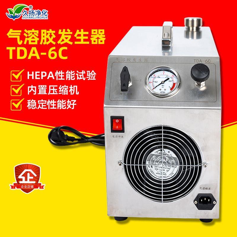 现货TDA-6C气溶胶发生器实验室粉尘便捷式内置压缩机气溶胶发生器