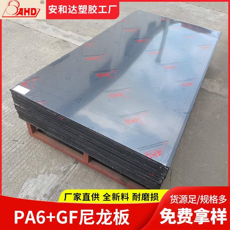 PA6尼龙板高耐磨塑料板高强度高硬度加纤尼龙板3610mm厚