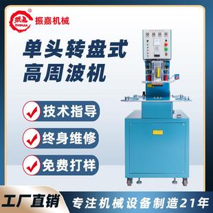 吸塑封口机五金工具包装 福建高周波吸塑熔接机自动转盘式 机器