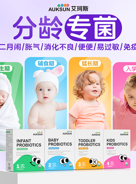 AUKSUN艾珂斯益生菌宝宝婴幼新生儿童二月闹敏敏便便调理肠胃不适