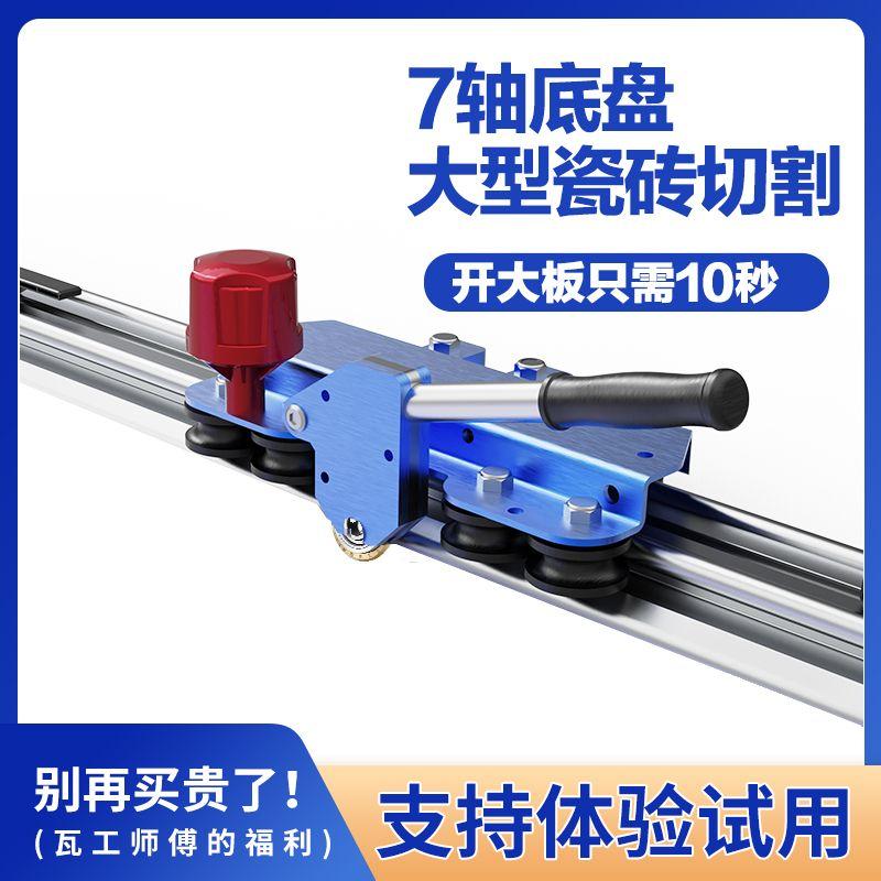 新款瓷砖岩板便携式压力杠轨道推刀7轴手动拉划刀高精度大板切割