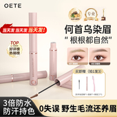 OETE染眉膏浅色防水持久不脱色粉棕色眉毛雨衣定型神器女防汗眉粉
