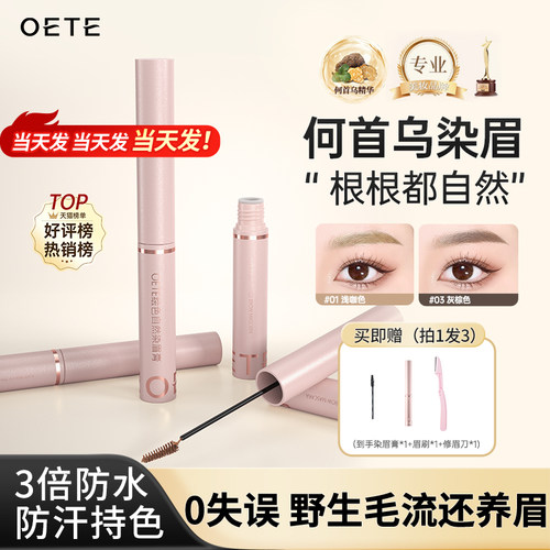 代露娃代言！国货之光OETE染眉膏